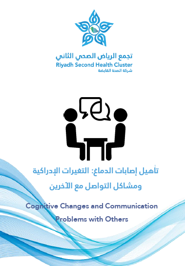 HEM1.18.000312 Cognitive Changes and Communication Problems with Others AR.pdf